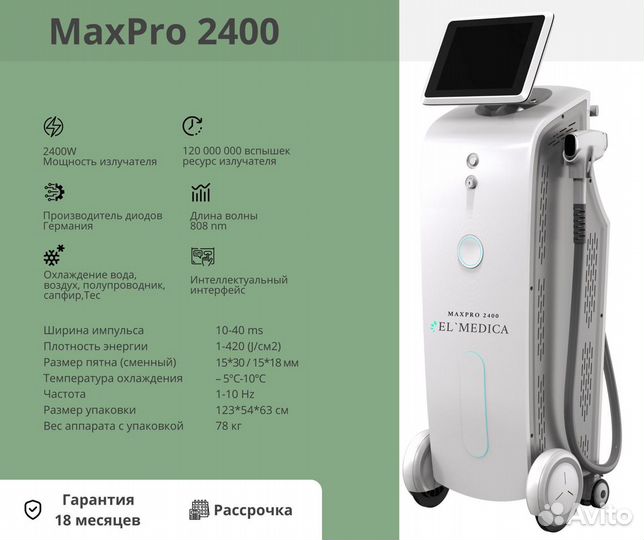 Диодный лазер MaxPro 2400w+бесплатное обучение