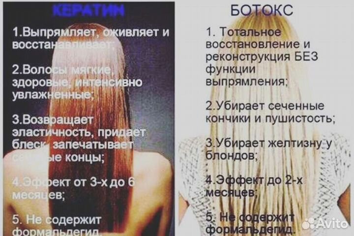 Кератиновое выпрямление волос и ботокс