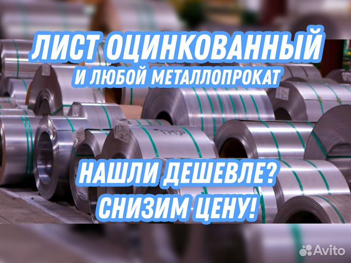 Лист оцинкованный 0.55 08пс/кп 1.25*2.5 м