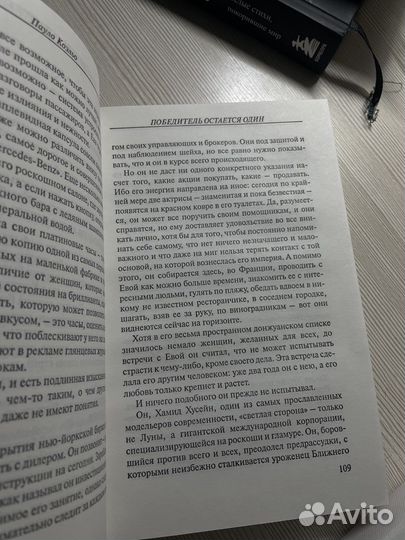 Книга Пауло Коэльо