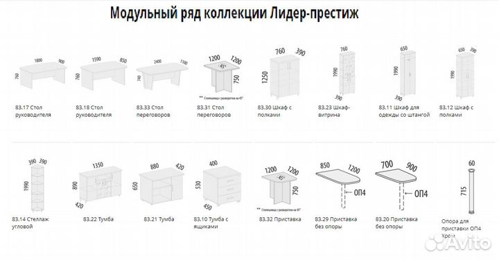 Офисная мебель 2/1 Лидер-Престиж. Модульная. Новая