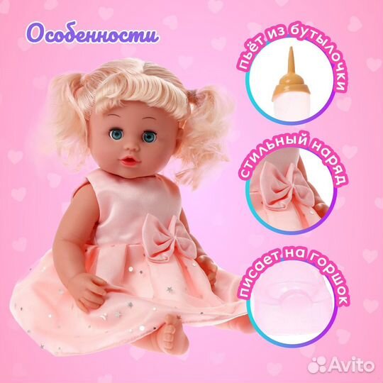 Пупс функциональный «Милая малышка» пьет, писает