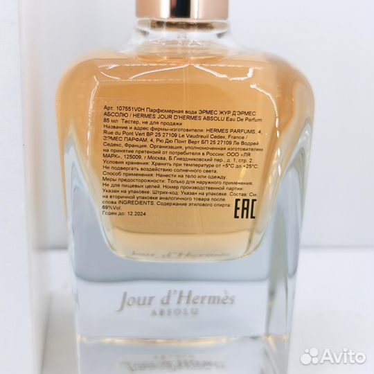 Hermes Jour D'hermes Absolu 85мл оригинал