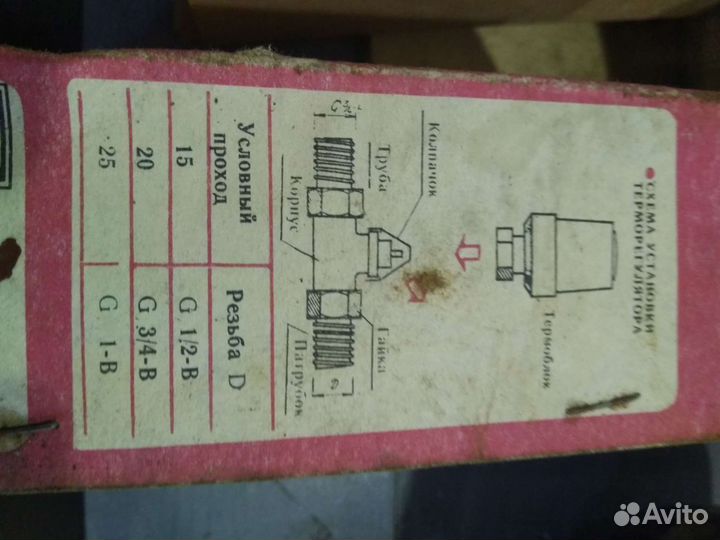 Регулятор тепла