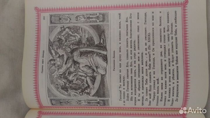 Библия для детей старшего возраста