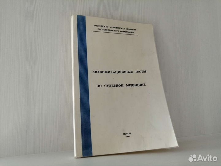 Квалификационные тесты по судебной медицине
