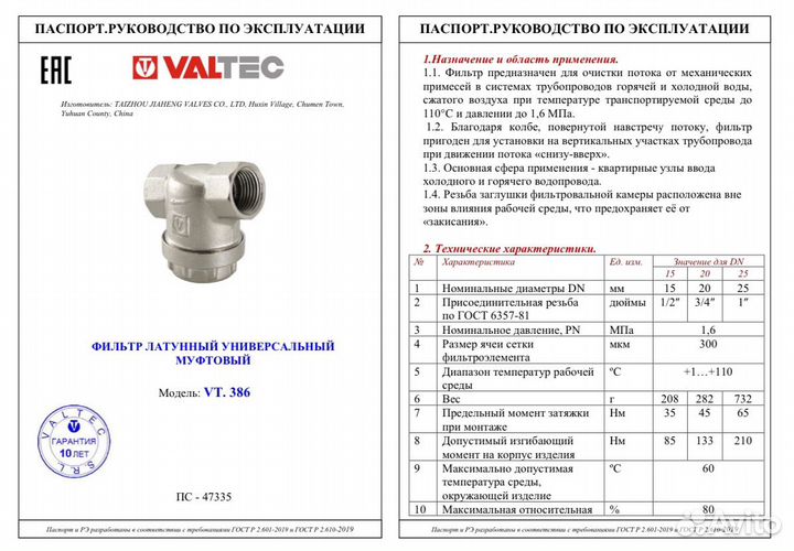 Фильтр универсальный valtec