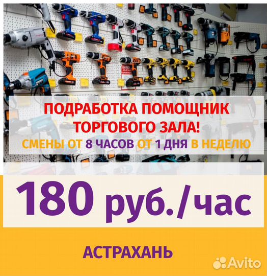 Требуется работник торгового зала подработка