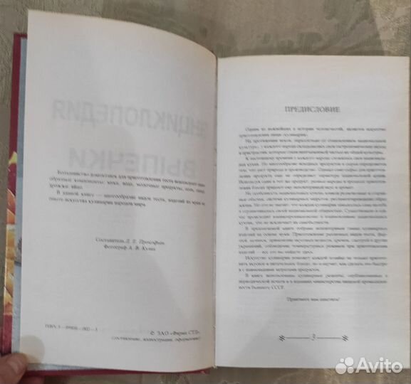 Энциклопедия выпечки. Д.Е. Прокофьев