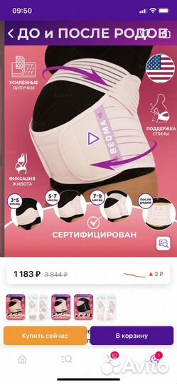 Продам бандаж для беременных новый
