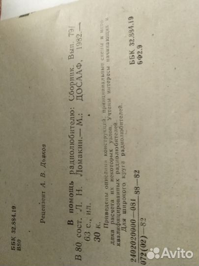 В помощь радиолюбителю можно обмен