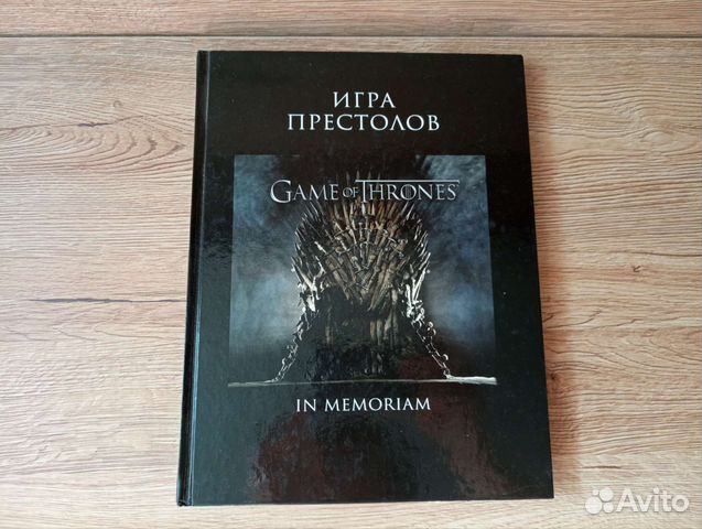 Игра престолов, книга, новая