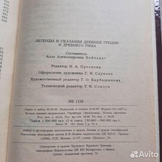 Легенды и сказания Древней Греции и Древнего Рима