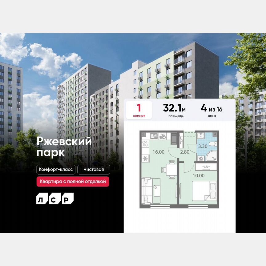 1-к. квартира, 32,1 м², 4/16 эт.
