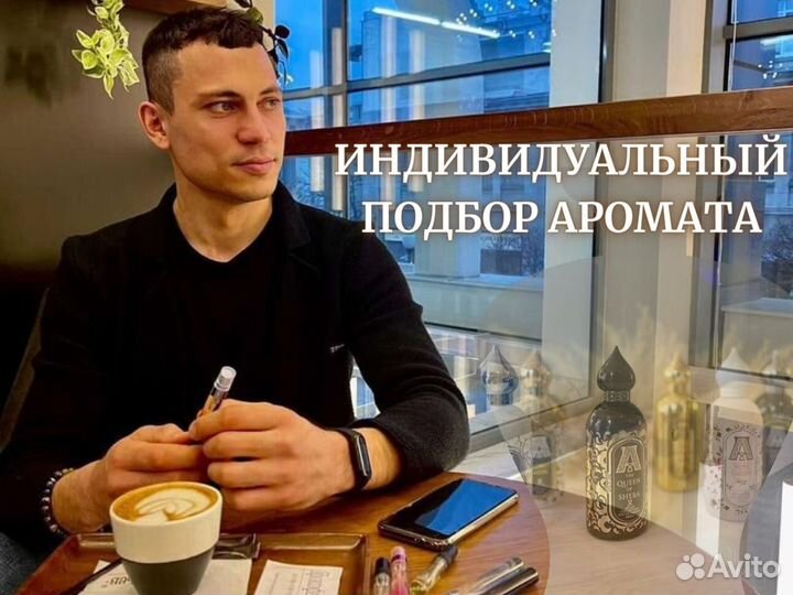 Духи. Парфюм. Подбор аромата