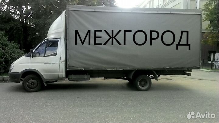 Грузоперевозки Газель межгород