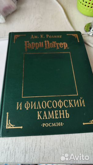 Продам книгу Гарри Поттер и философский камень