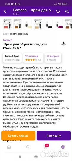 Крем - воск для гладкой кожи