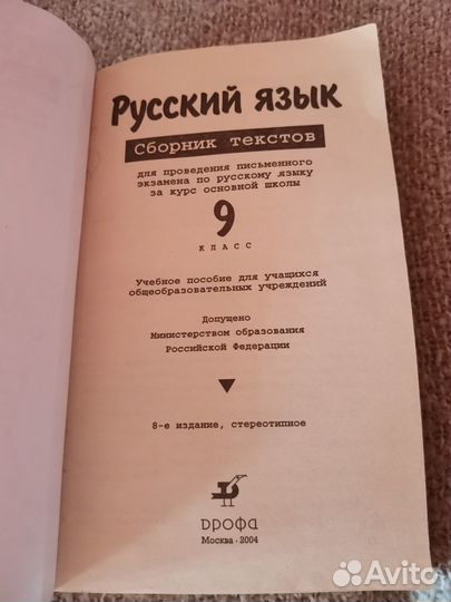 Русский язык - Сборник для экзамена, 9 класс