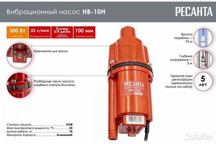 Вибрационный насос Ресанта нв-10Н