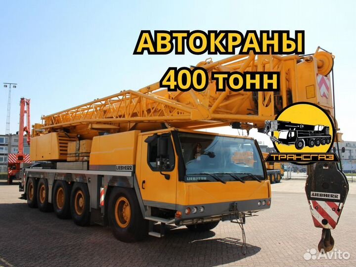 Аренда и услуги автокрана, 130 т, 60 м, с гуськом 10.8 м