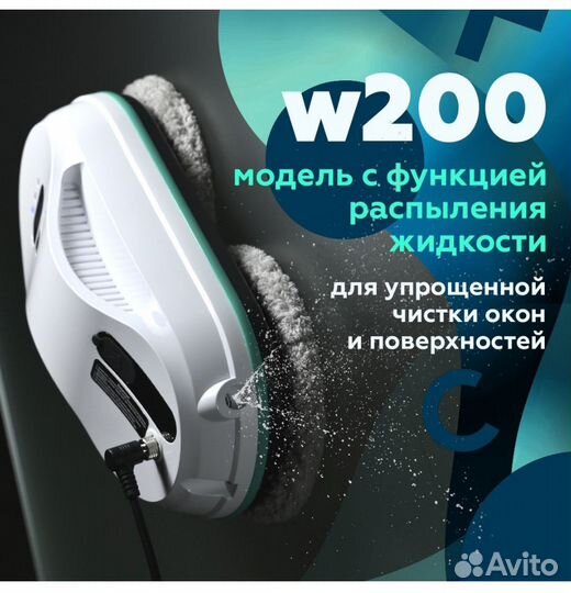 Робот мойщик окон Даджет w200 Оригинал