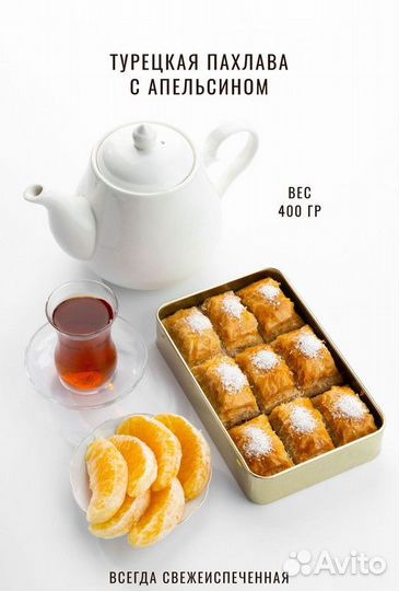 Турецкая пахлава Ассорти набор №9 500 гр