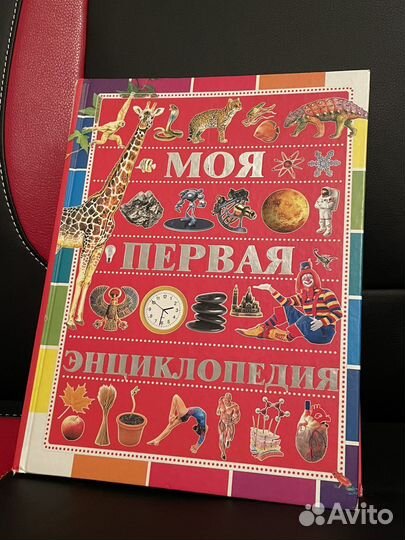 Энциклопедия