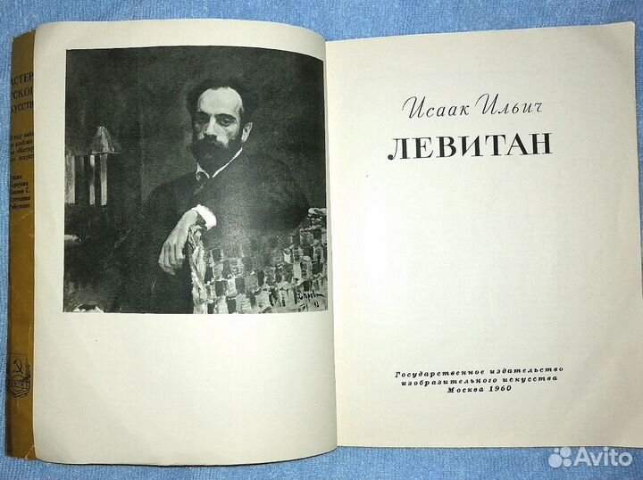 И.Левитан. 1960г