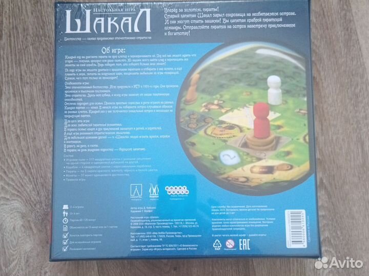 Настольная игра