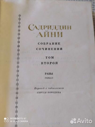 Садриддин Айни в 6 томах 1971-1975г