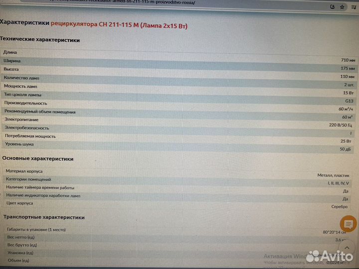 Облучатель-рециркулятор Armed 211-115 новый