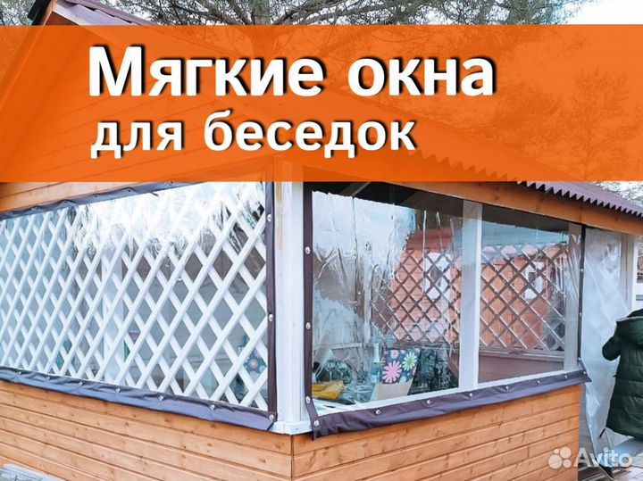 Мягкие окна