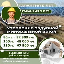 Утепление кровли дома задувной минеральной ватой, Баговская