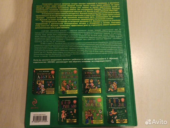 Букварь Н.С.Жукова