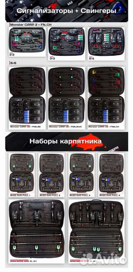 Сигнализаторы поклевки, свингеры, карповые снасти