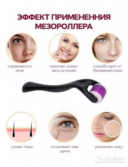 Мезороллер