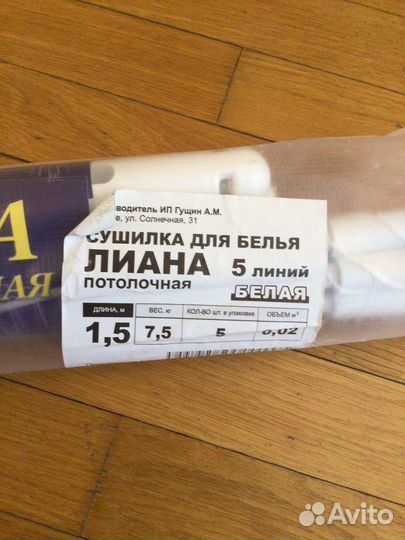 Сушилка для белья