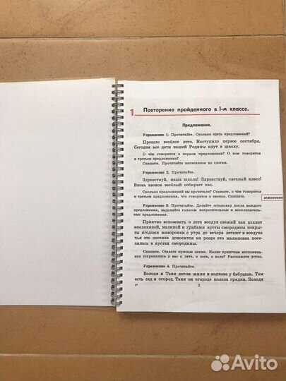 Закожурникова Русский язык 2 класс