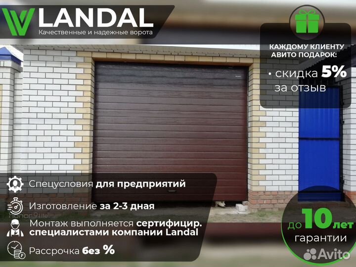 Ворота секционные