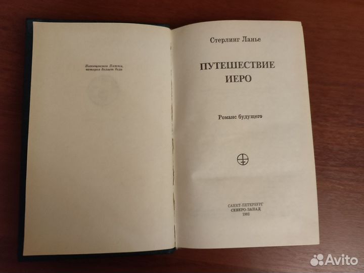 Майкл Муркок Спрэг де Камп