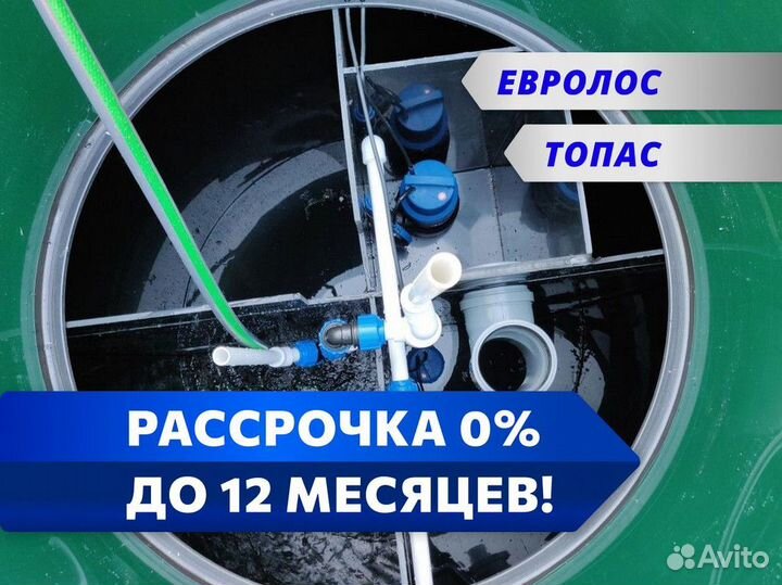 Септик Евролос / монтаж септиков под ключ