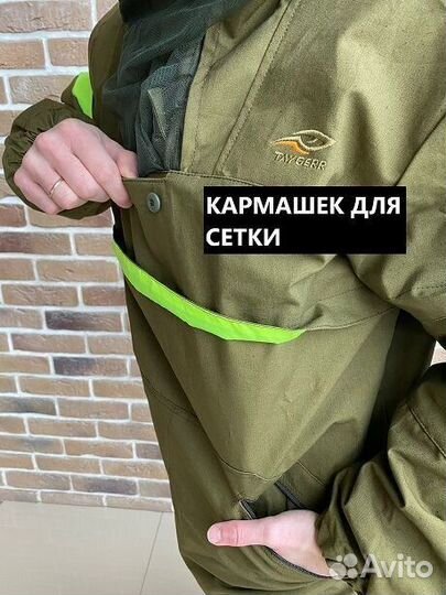 Костюм taygerr Антиклещ NEW с ловушками палатка, т