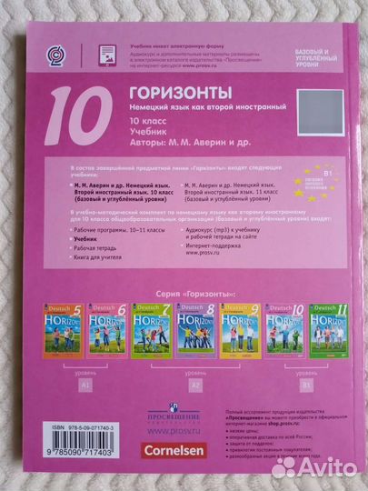 Учебник Немецкий язык 10 класс