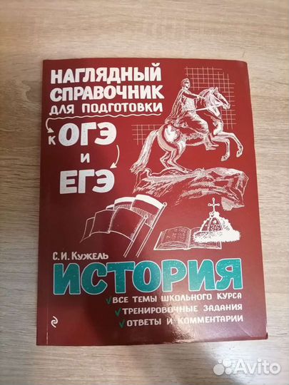 Сборники для егэ по истории