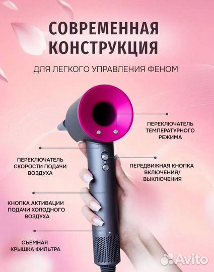 Фен для волос dyson