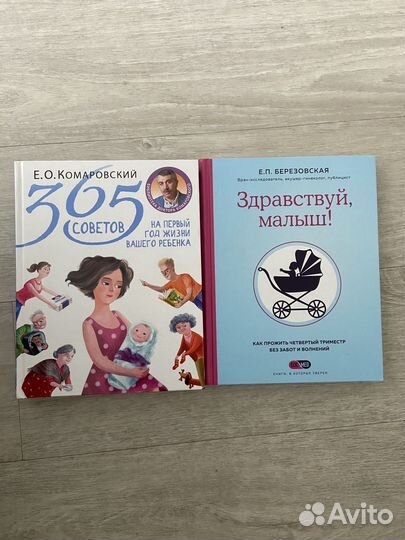 Книги для будущих мам Комаровский, Березовская