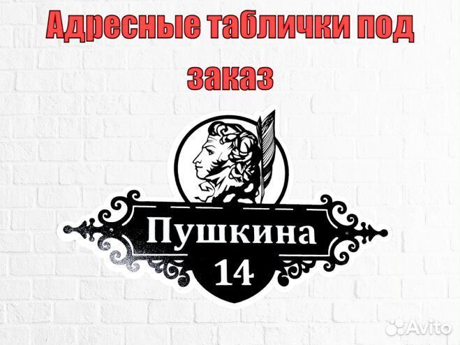 Адресная табличка металлическая