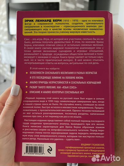 Эрик Берн Секс в человеческой любви