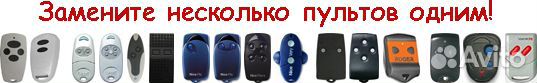Универсальные пульты брелки для ворот и шлагбаумов